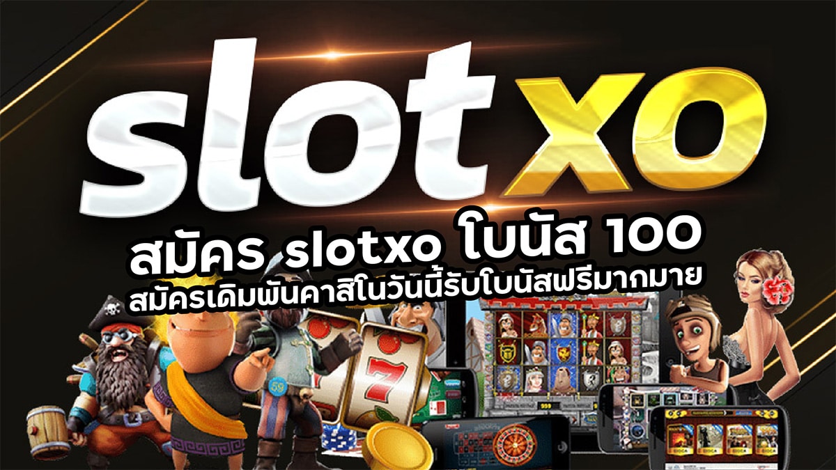 สมัคร slotxo