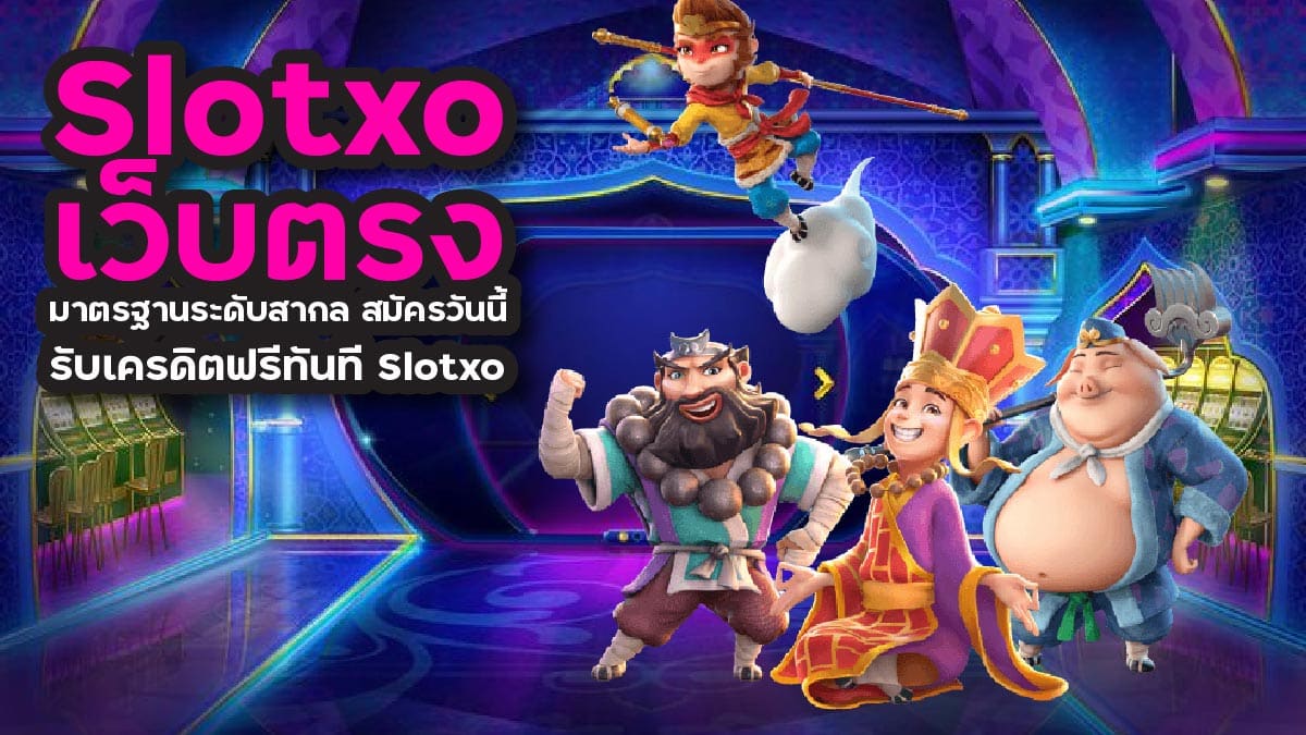 slotxo เว็บตรง