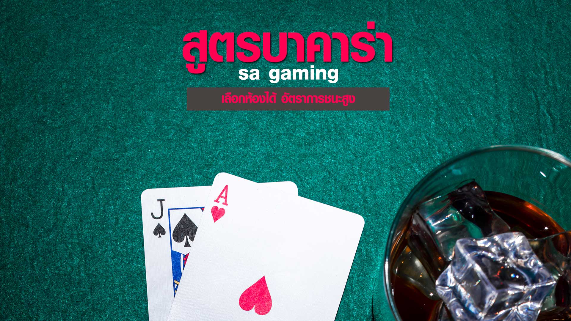 สูตรบาคาร่า sa gaming