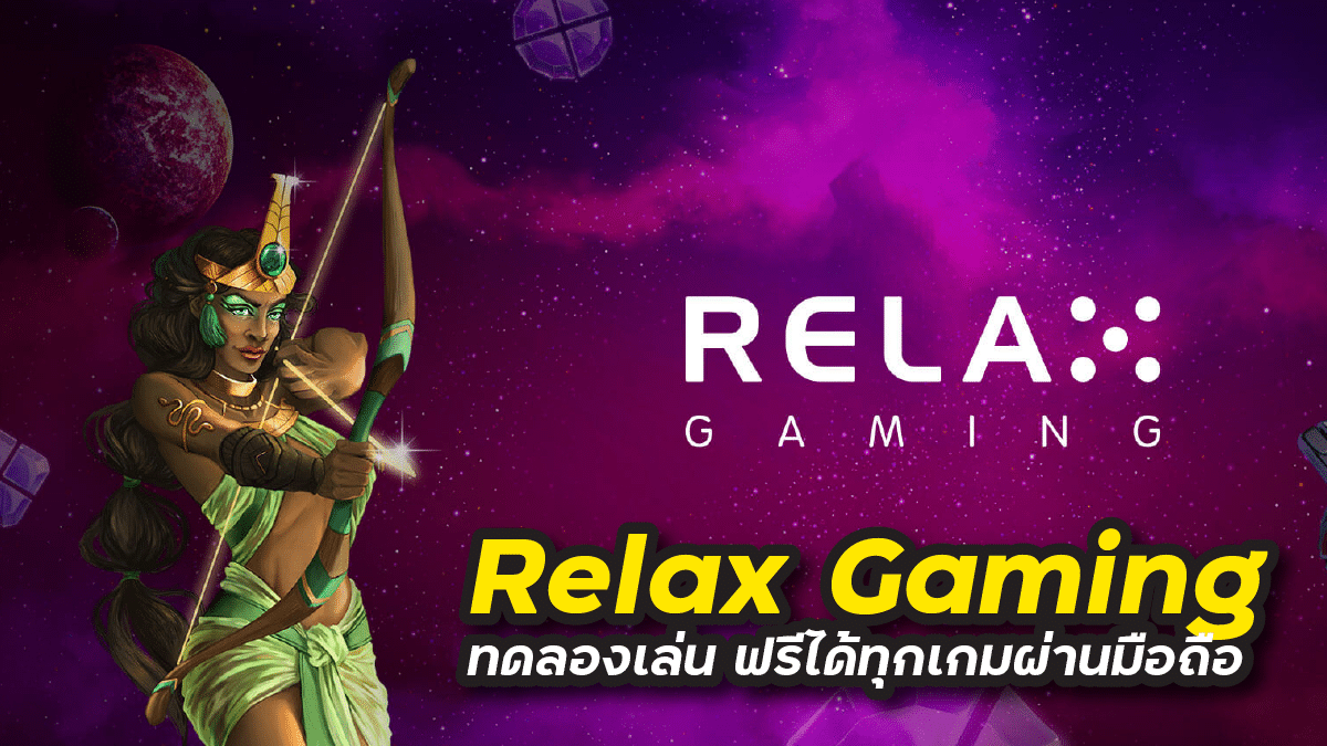 relax gaming ทดลองเล่น