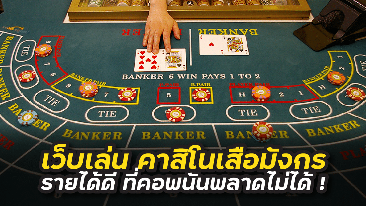 คาสิโนเสือมังกร
