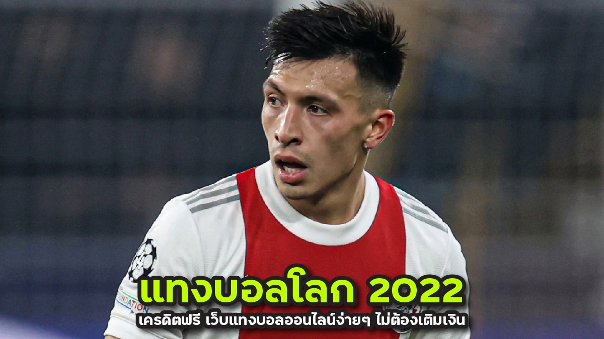 แทงบอลโลก 2022