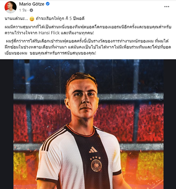 มาริโอ เกิทเซ่