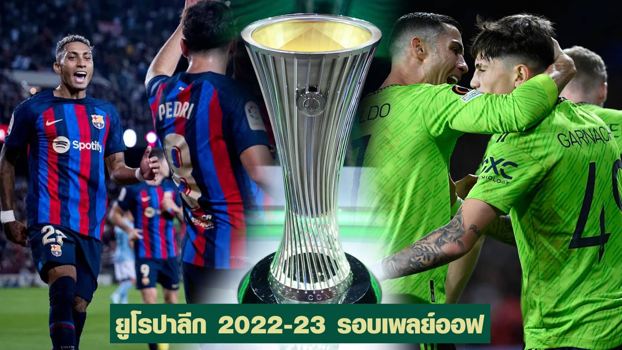 ผลจับสลากยูโรปาลีก 2022-23