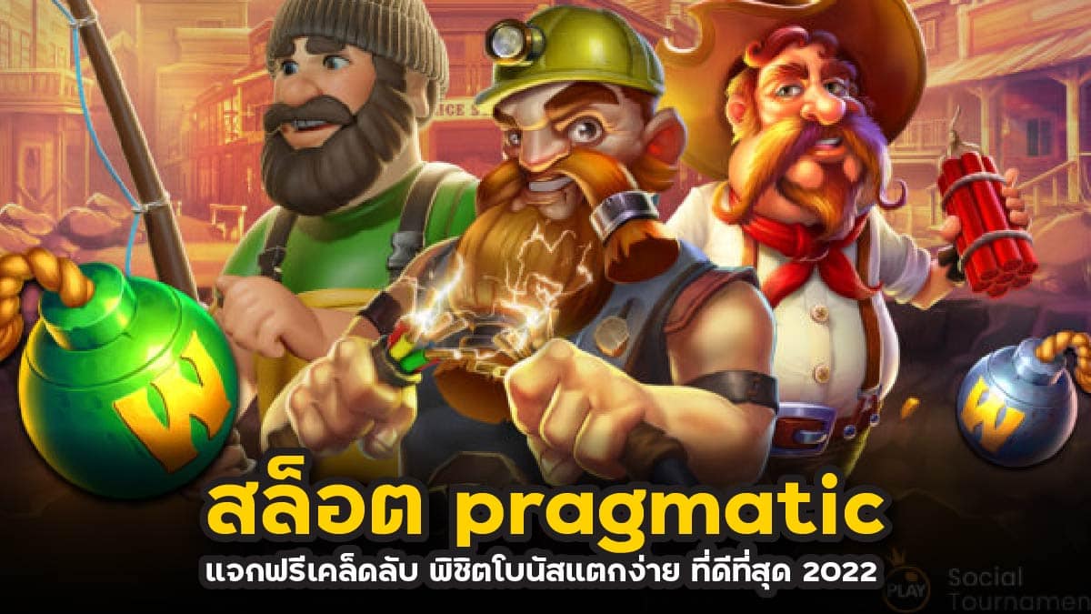 สล็อตpragmatic