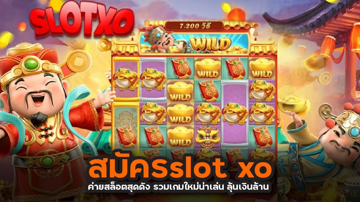 สมัครslot xo