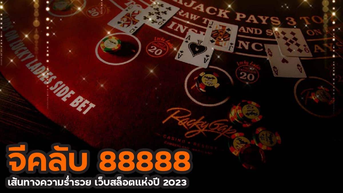 จีคลับ 88888
