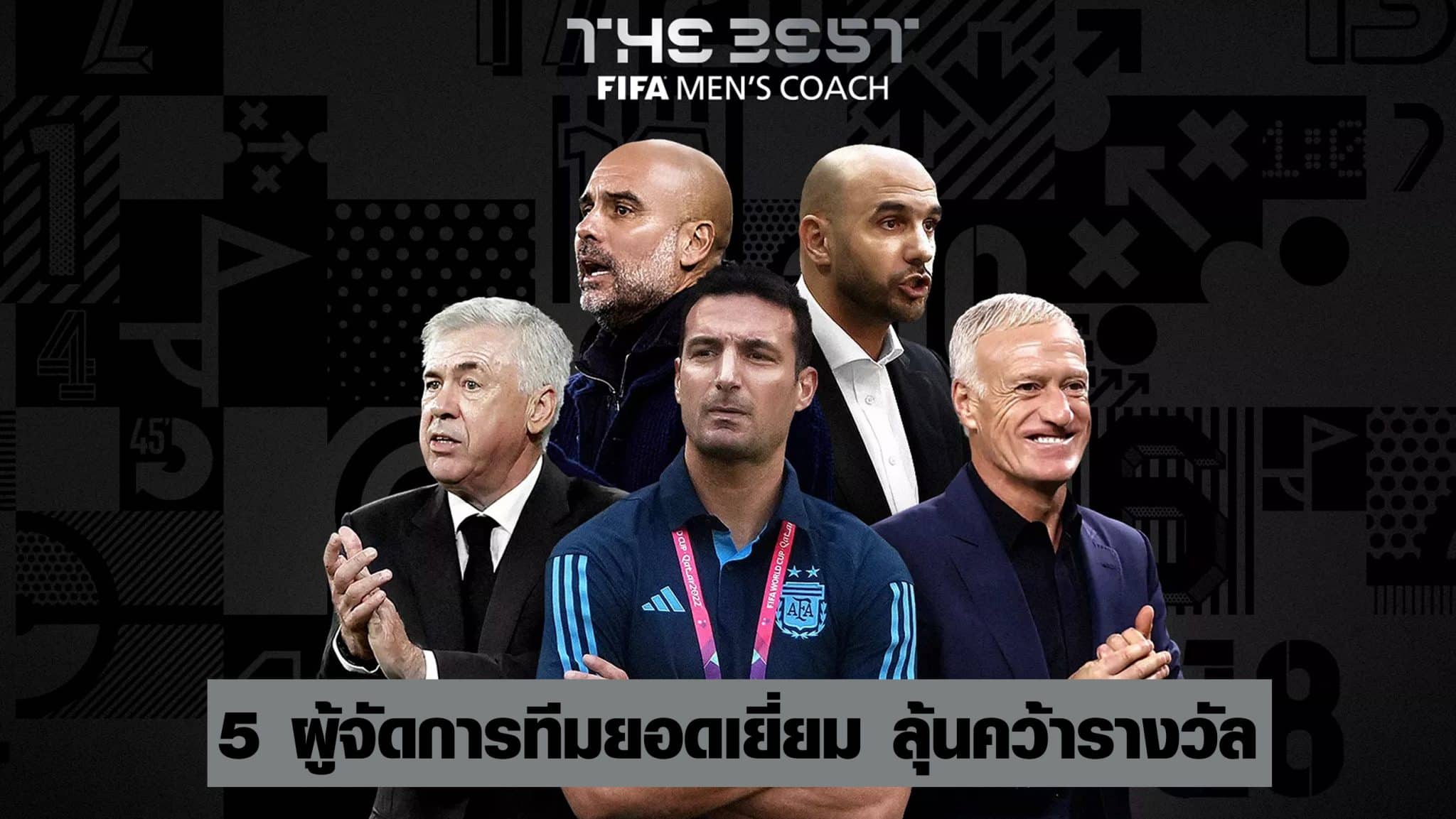 เดอะ เบสต์ ฟีฟ่า เมนส์ โค้ช 2022