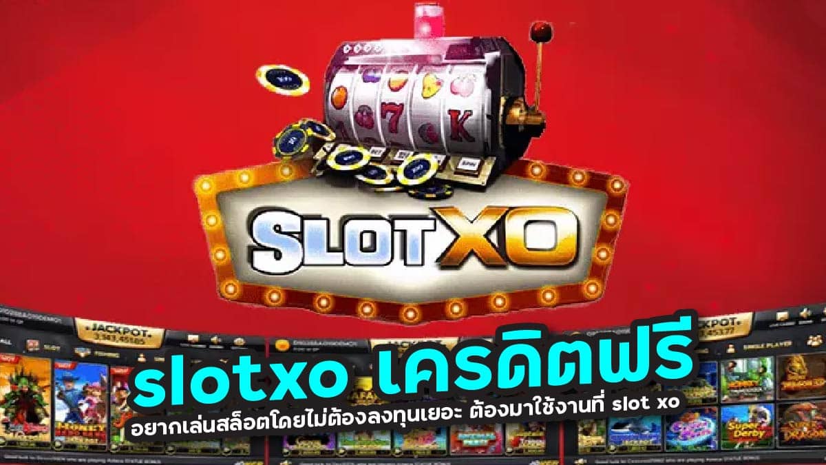 slotxo เครดิตฟรี