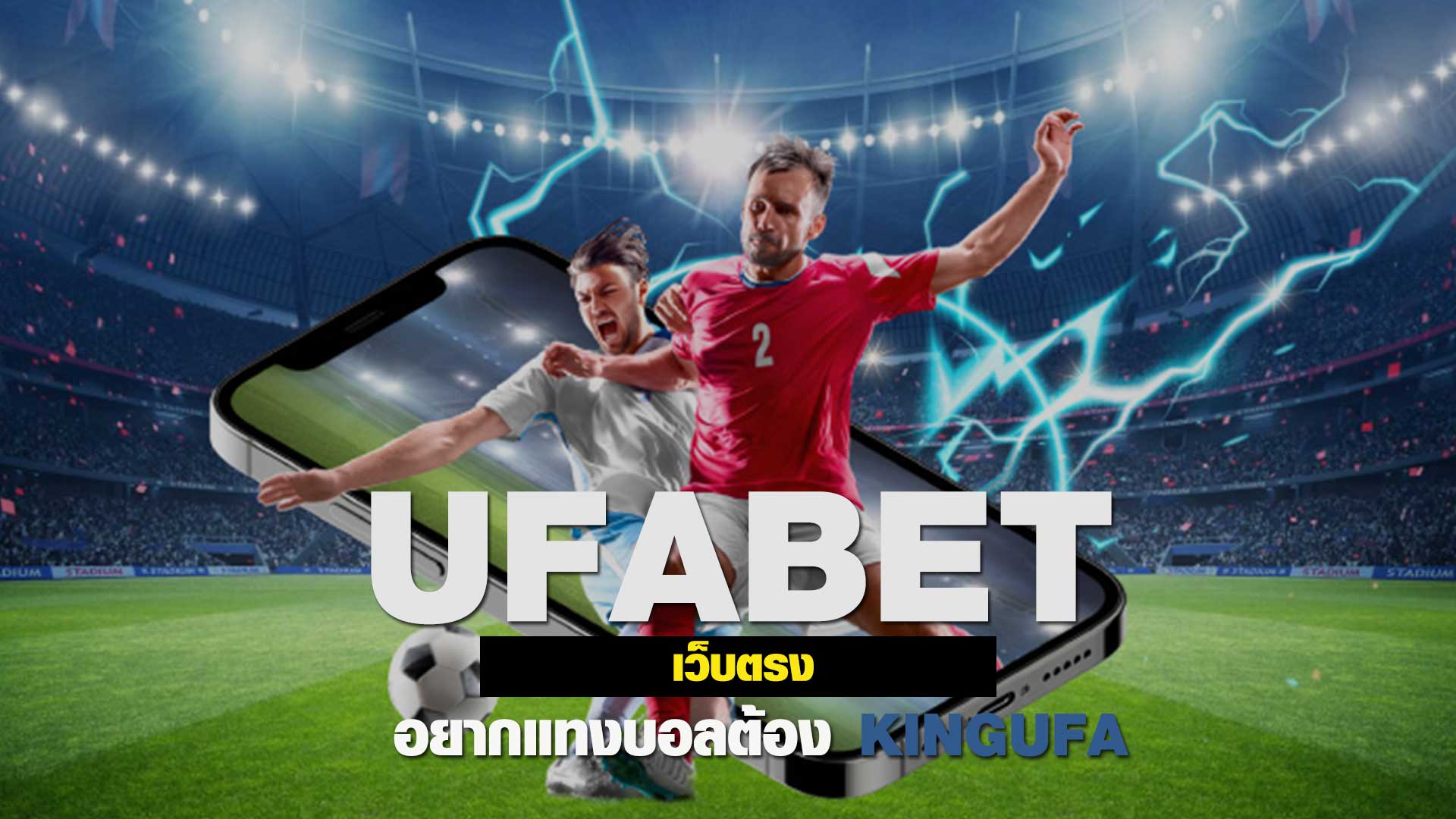 ufabet เว็บตรง