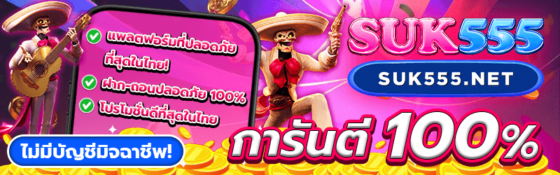 SUK555