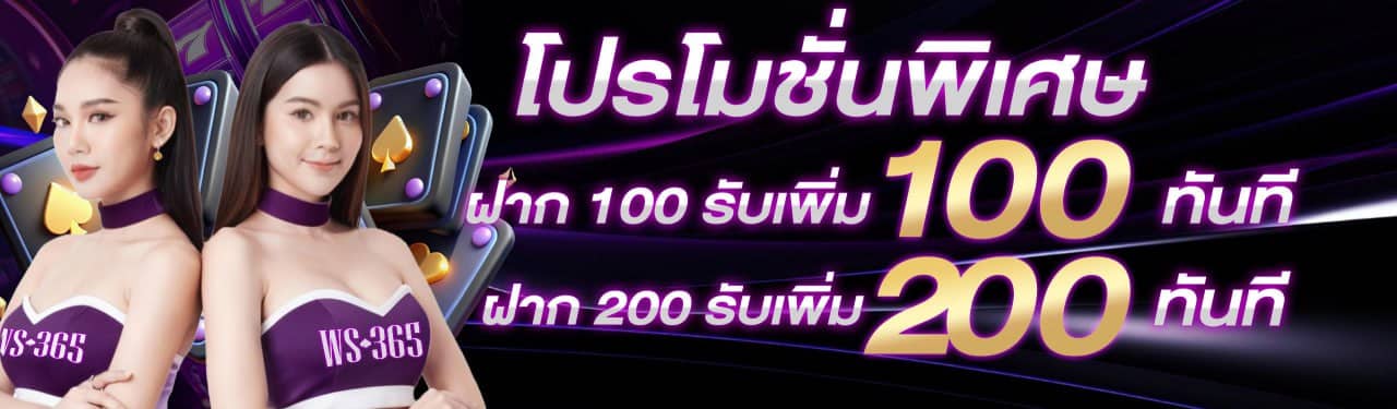 WS365 รีวิว