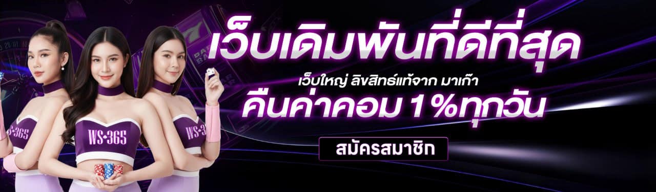 WS365 รีวิว