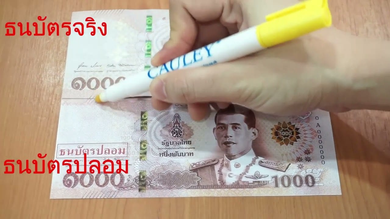 วิธีเช็คแบงค์ปลอม