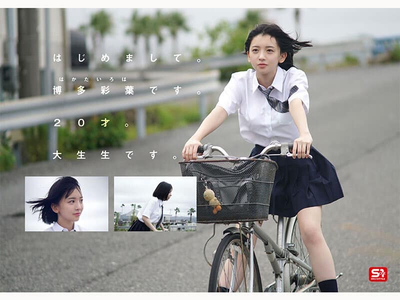 อิโรฮะ ฮากาตะ